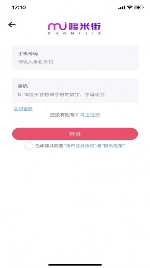 哆咪街易貨正式版下載