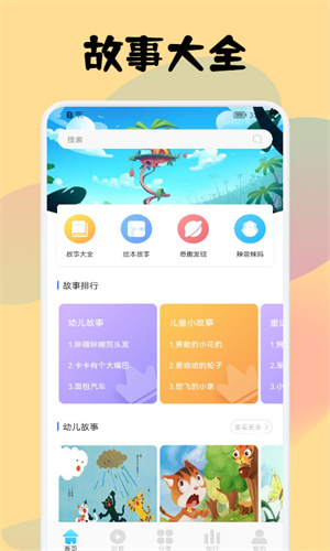 兒童故事會(huì)大全