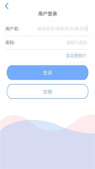 天津人力社保app