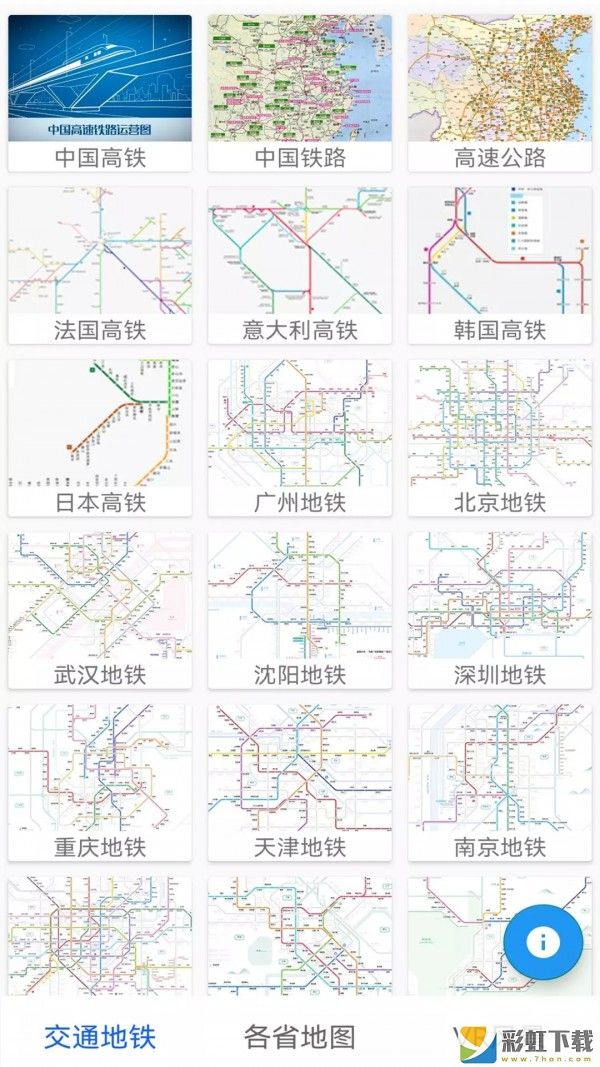 城市地鐵通ios預(yù)約下載