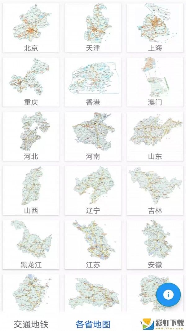 城市地鐵通最新版免費(fèi)v1.0.1下載