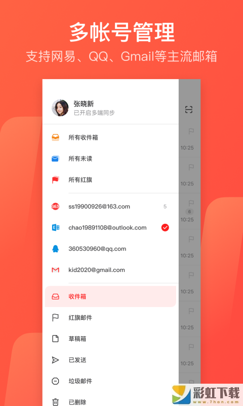 網(wǎng)易郵箱大師ios版郵件交流神器下載v7.9.1
