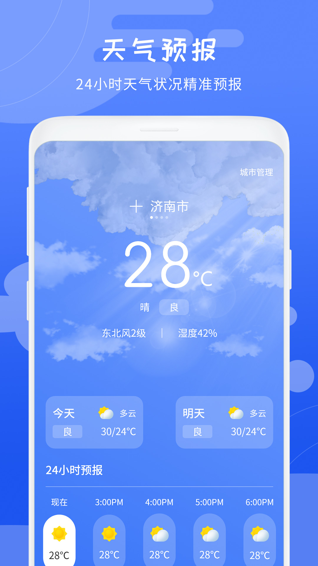 天氣象預(yù)報