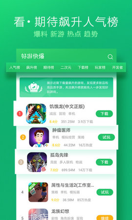 好游快爆2022最新版v1.3.0下載