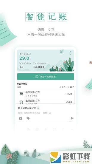 一木記賬app蘋(píng)果2022版v1.2.6下載