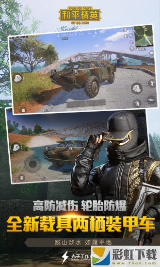 和平精英**
版免登錄下載v1.17.5