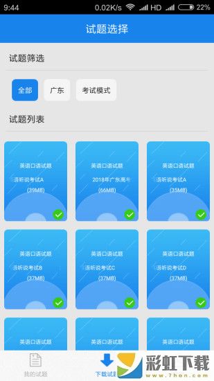 口語無憂學(xué)生端v3.1.5免費(fèi)下載