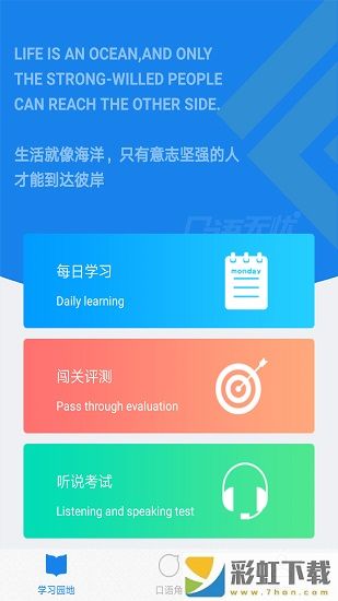 口語無憂學(xué)生端v3.1.5免費(fèi)下載