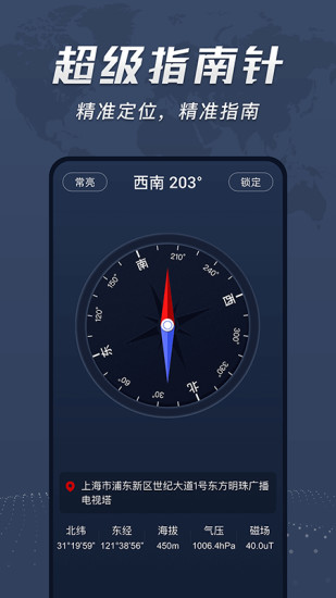 超級(jí)準(zhǔn)指南針
