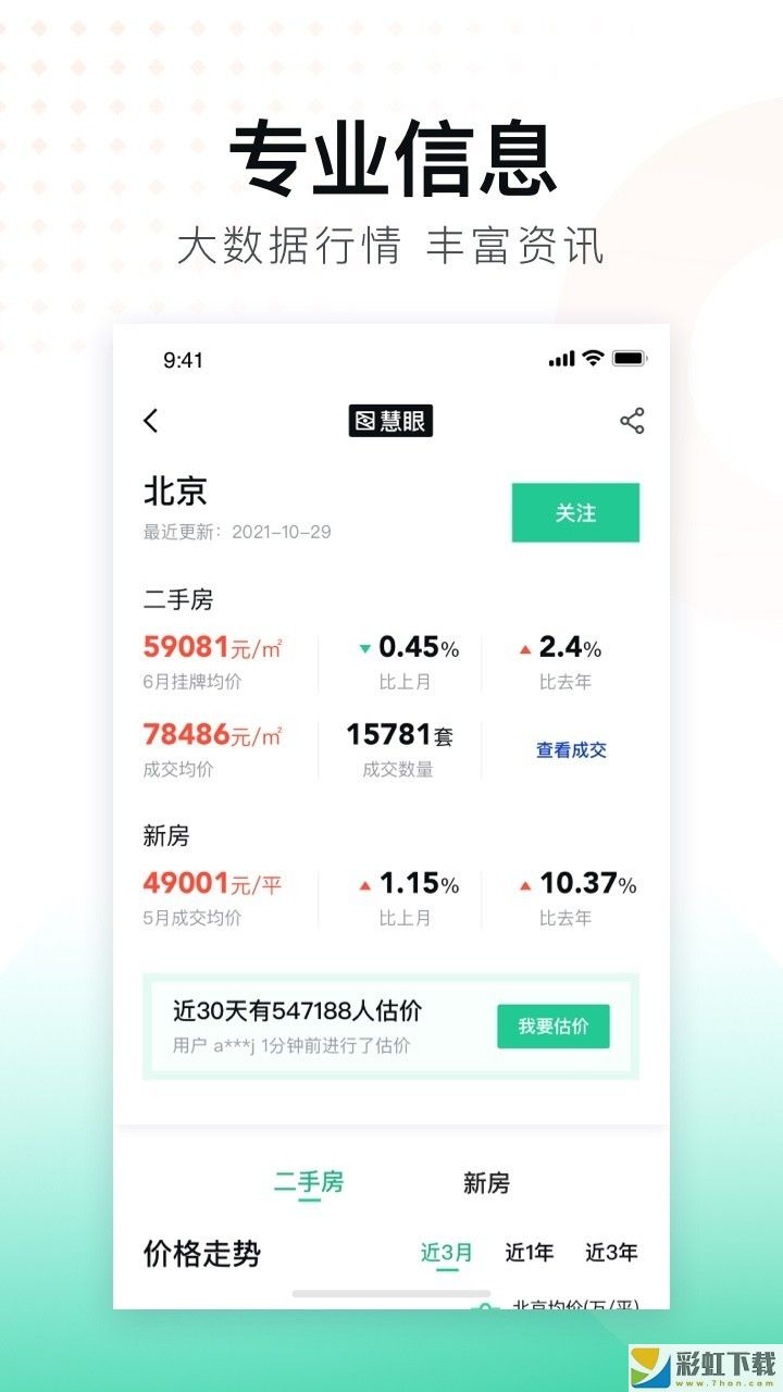 安居客app專業(yè)版下載