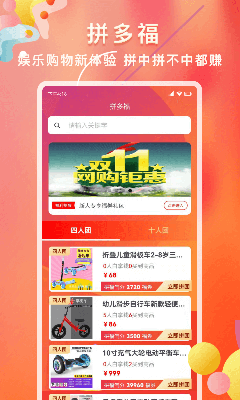 拼多福商城APP