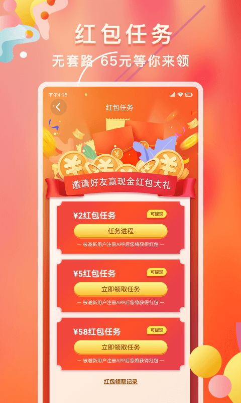 拼多福商城APP