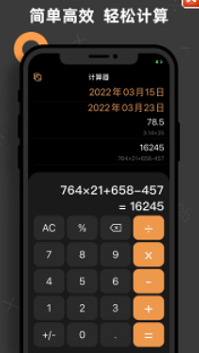 輕松計(jì)算器