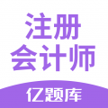 注冊(cè)會(huì)計(jì)師億題庫(kù) v2.8.2