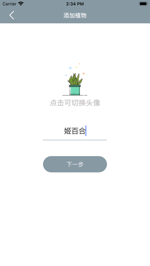 小園丁app