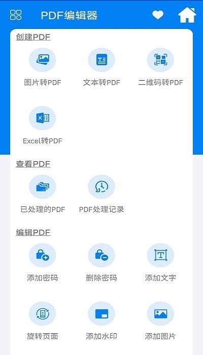 迅極速pdf轉(zhuǎn)換器