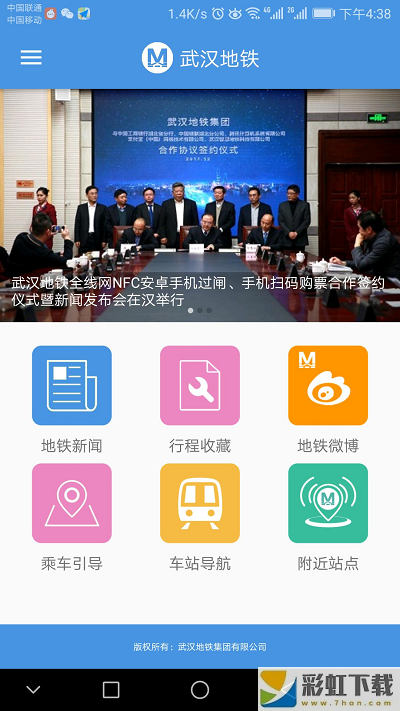 武漢地鐵官方app下載