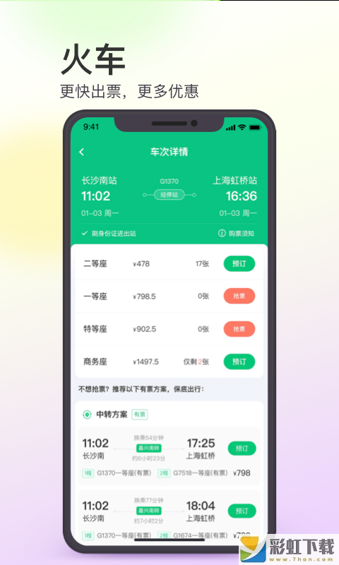 同程旅行app手機(jī)版下載