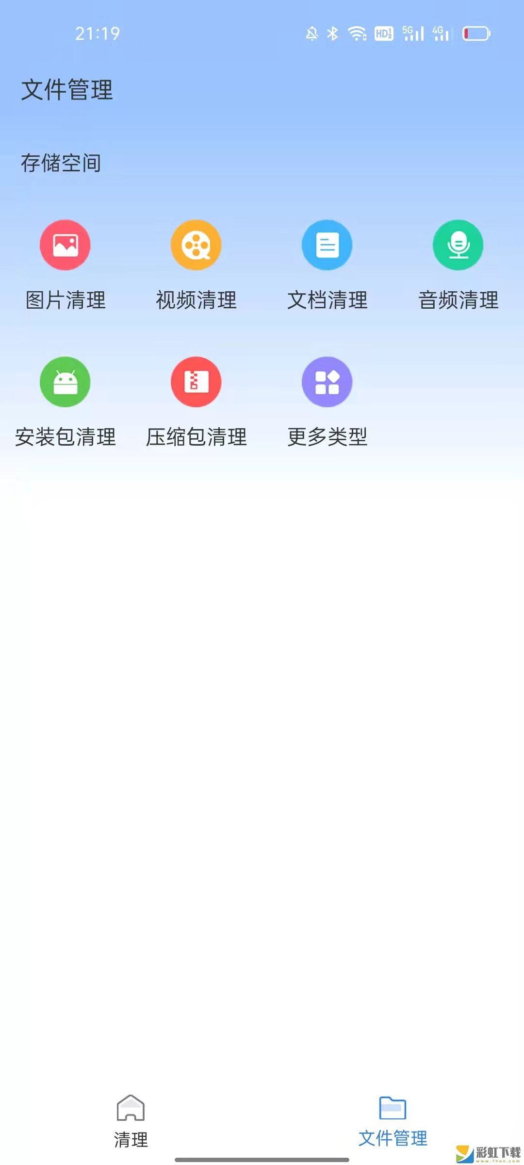 閃電清理助手app安卓版免費(fèi)v1.2.1下載