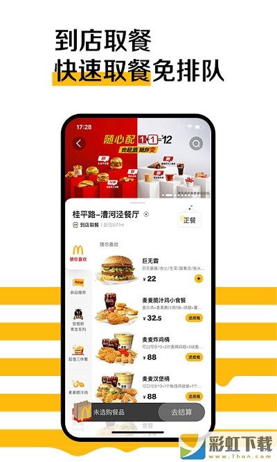 麥當(dāng)勞app下載安裝2022免費(fèi)版v6.0.32.0