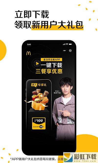 麥當(dāng)勞app麥樂送下載