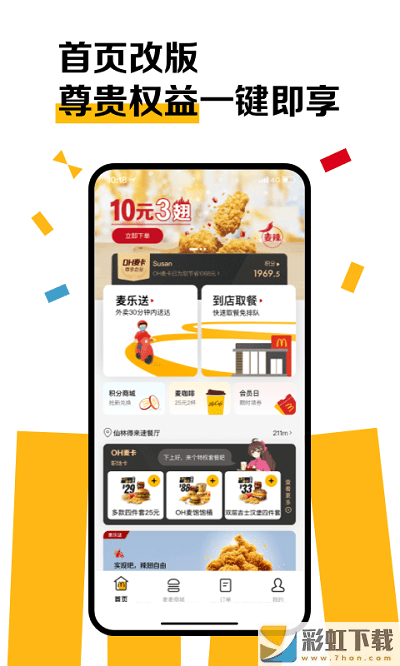 麥當(dāng)勞訂餐app蘋果版v6.0.32.0下載