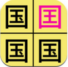 漢字找不同 v1.4