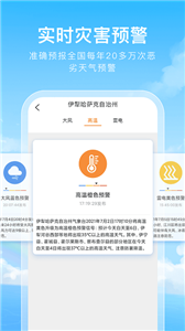 彩虹天氣通實時預報ios版v2.8.0預約