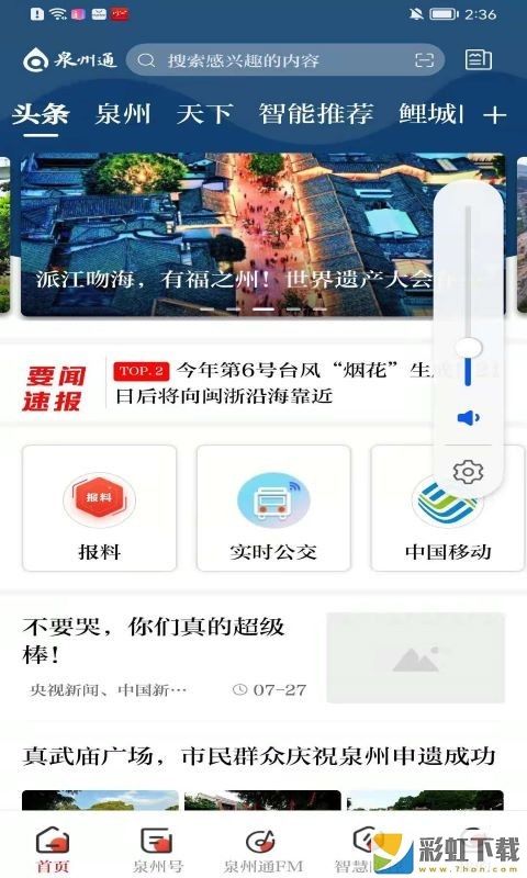 泉州通app安卓版v6.1.2下載安裝