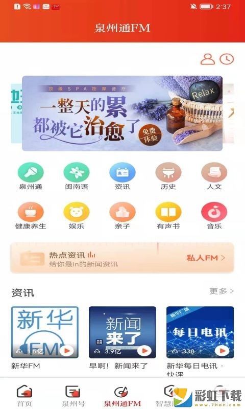 泉州通app手機(jī)版下載