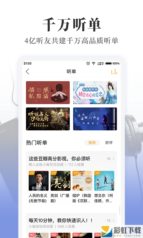 懶人暢聽有聲圖書館app下載v4.1.7