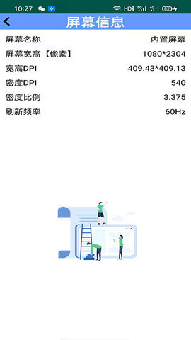 屏幕信息檢測Pro