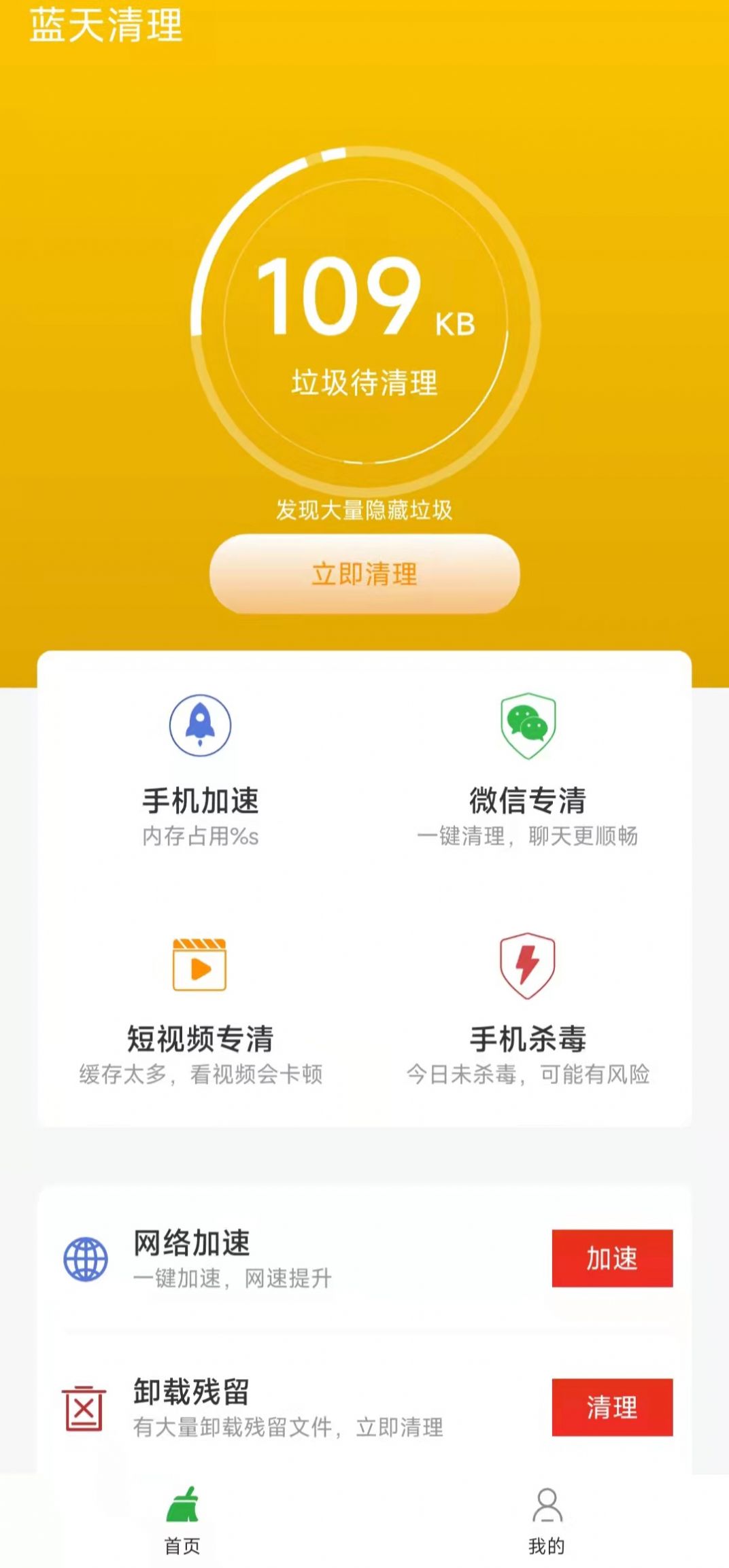 藍(lán)天清理APP