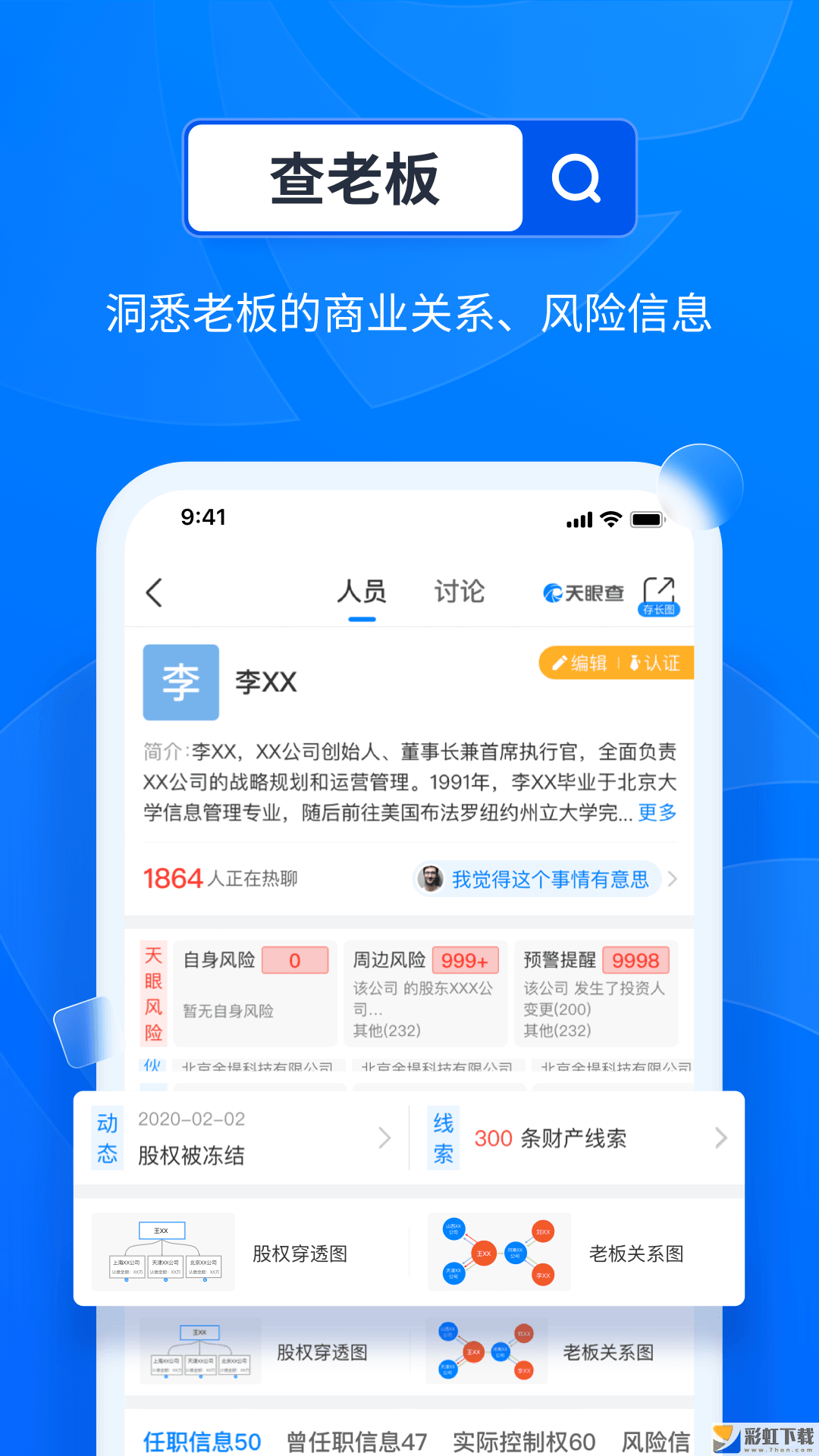 天眼查app企業(yè)查詢平臺(tái)下載