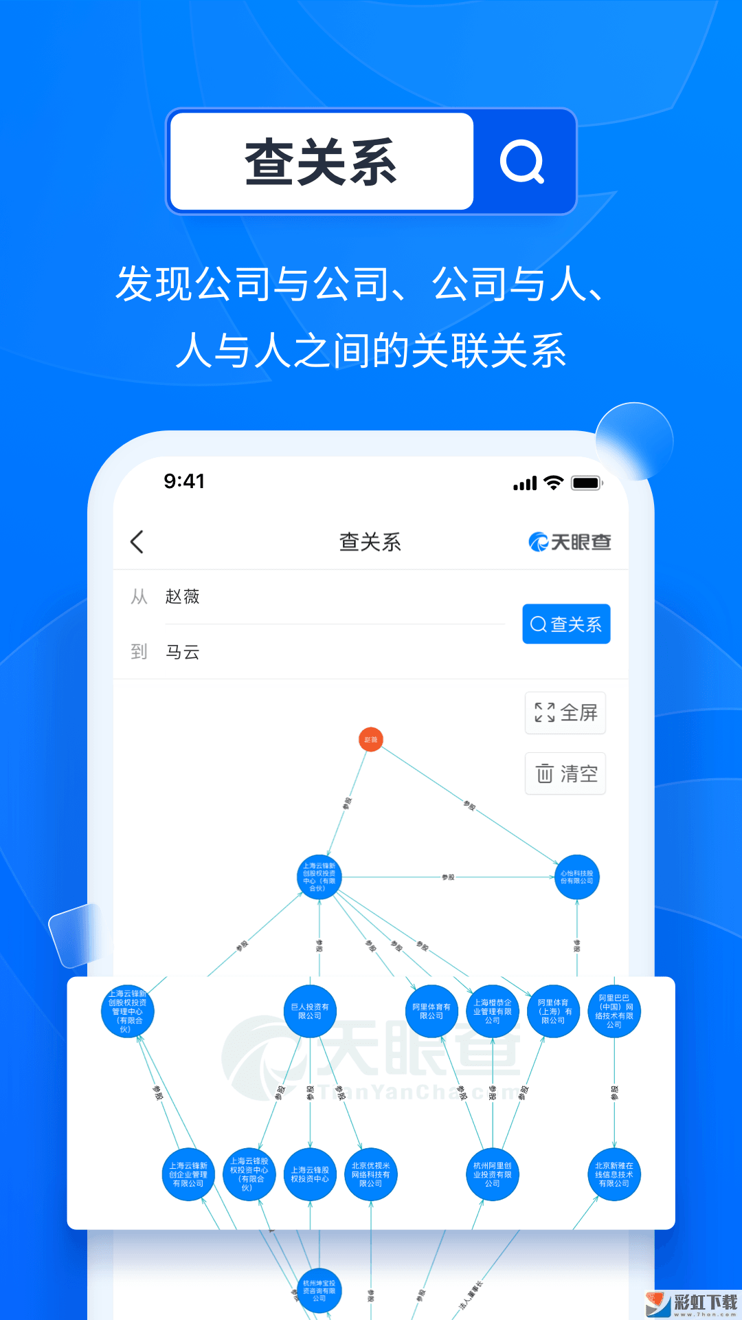 天眼查app企業(yè)查詢平臺(tái)下載