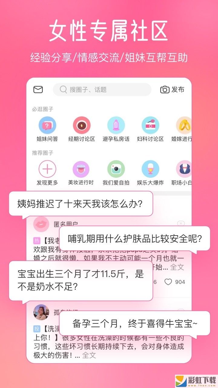 美柚app育兒社區(qū)下載