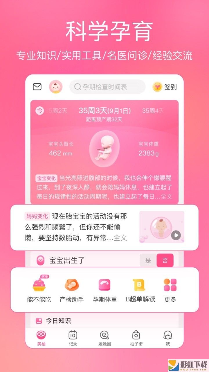 美柚app育兒社區(qū)下載