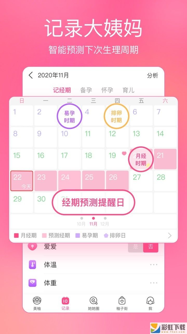 美柚月經(jīng)期助手專業(yè)版下載