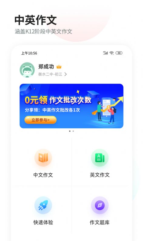 智慧作業(yè)閱卷APP