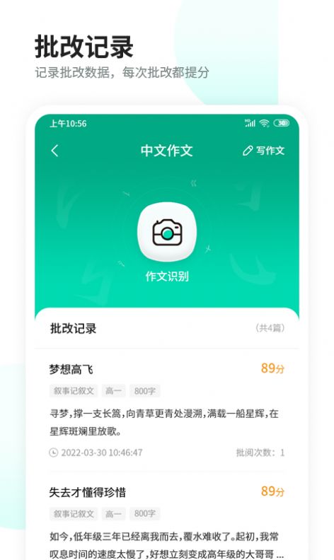 智慧作業(yè)閱卷APP