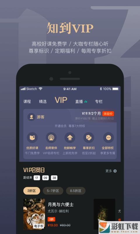 知到app手機客戶端下載v7.4.7