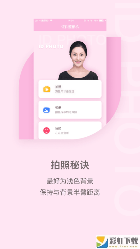美美證件照手機免費版v5.3322下載