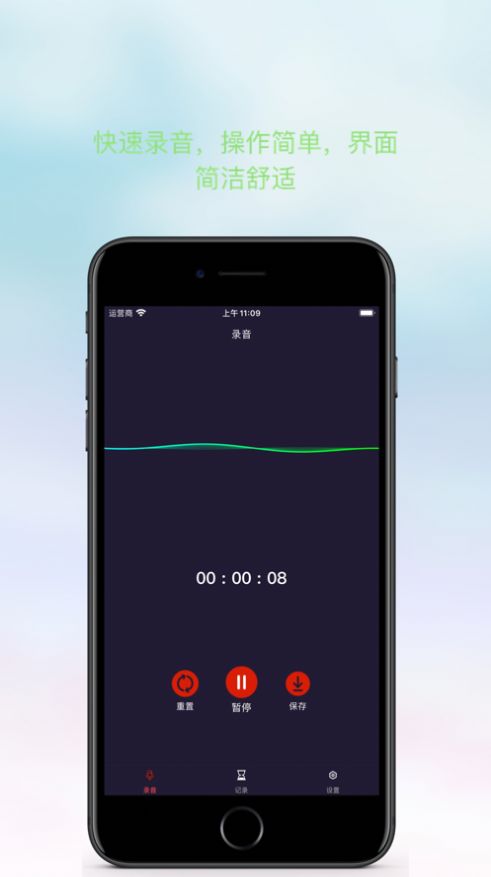 天天錄音蘋(píng)果版下載