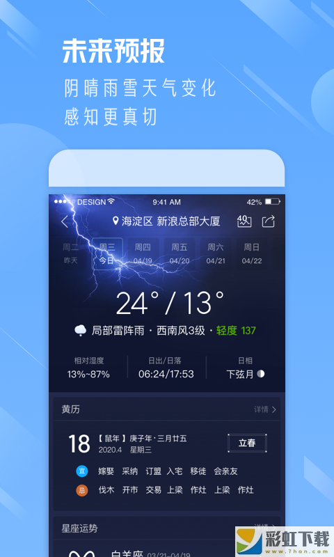 天氣通ios正版下載