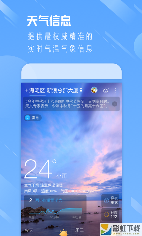 天氣通ios正版下載