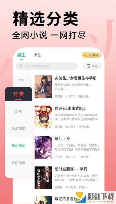 追書大師ios正式版v1.9.2預(yù)約