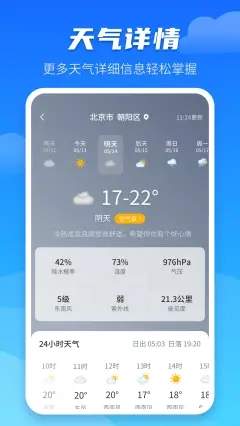 天氣預(yù)報(bào)早知道