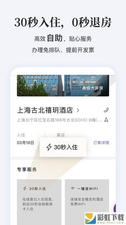 華住酒店app手機版下載