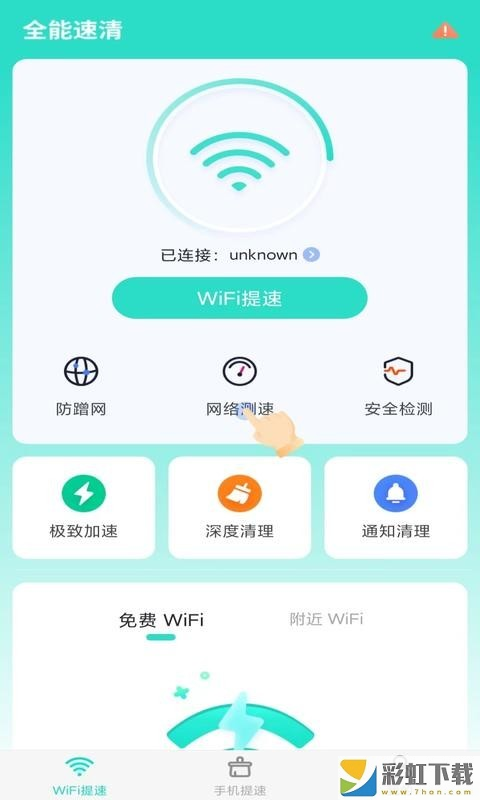 全能速清手機(jī)版免費(fèi)v3.0.0下載