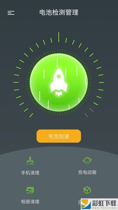 電池檢測(cè)管理安卓版免費(fèi)v1.01.001下載